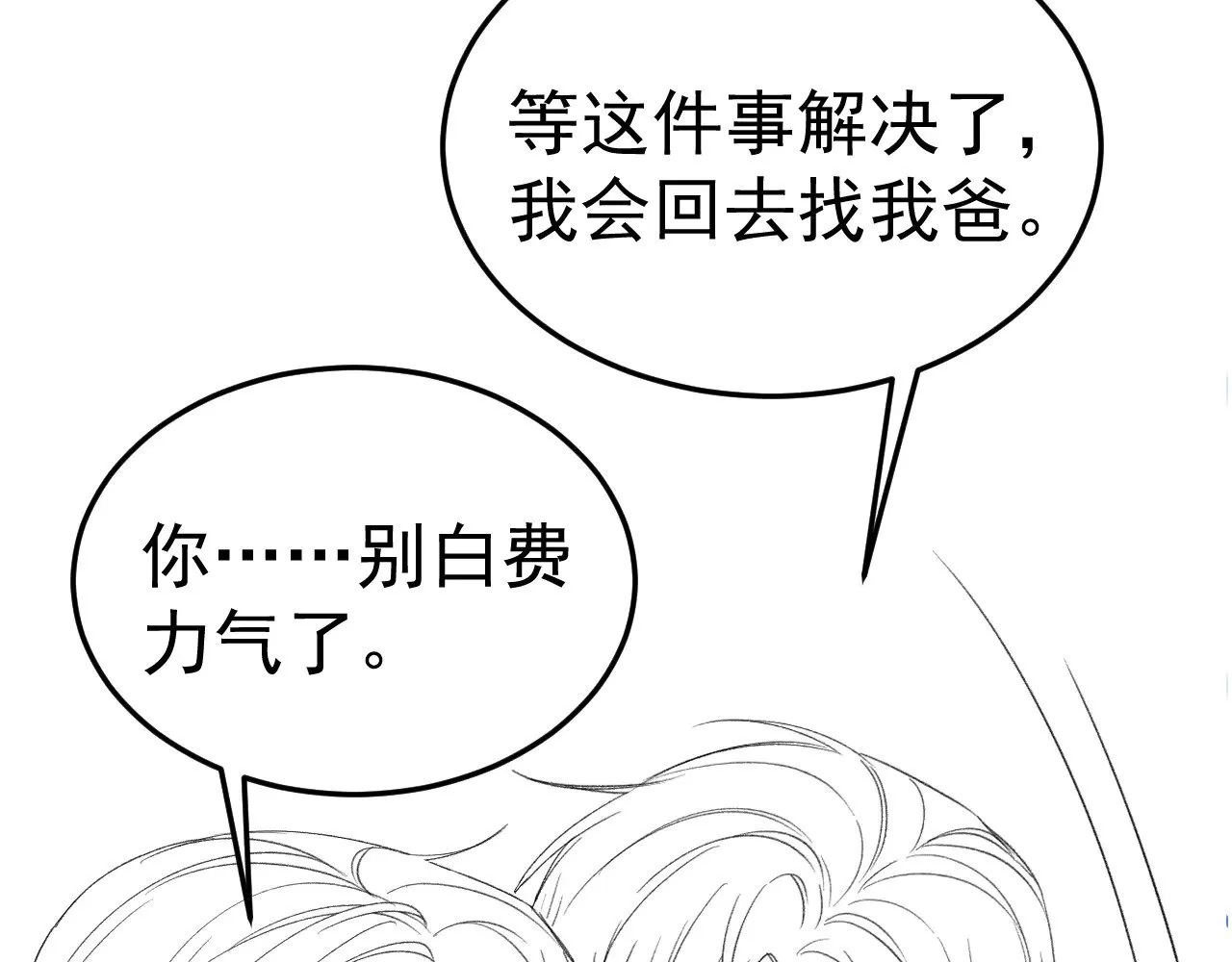 第87话 不放心 第104页