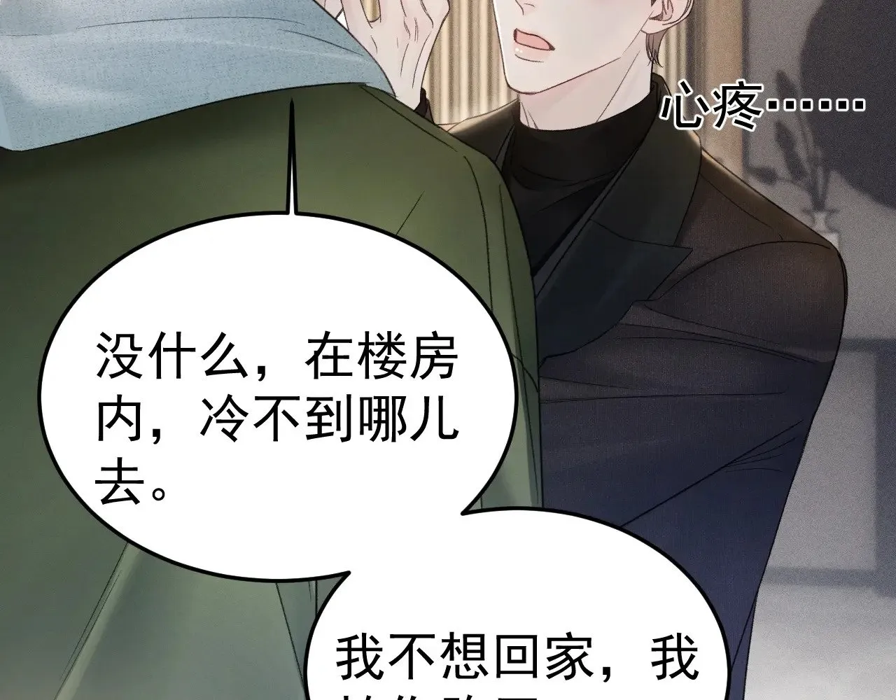 第88话 离职 第6页
