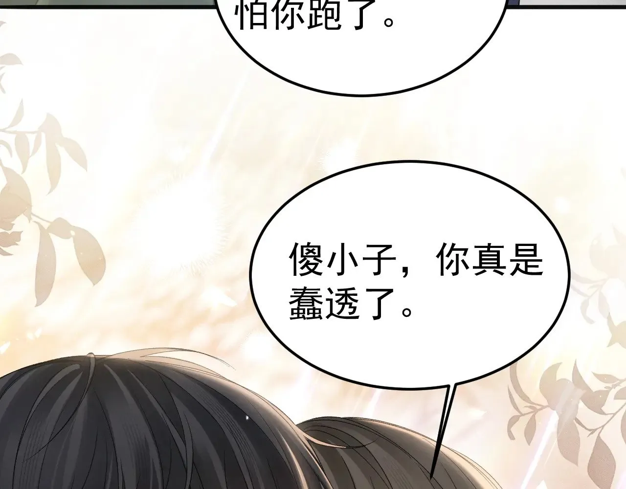 第88话 离职 第7页