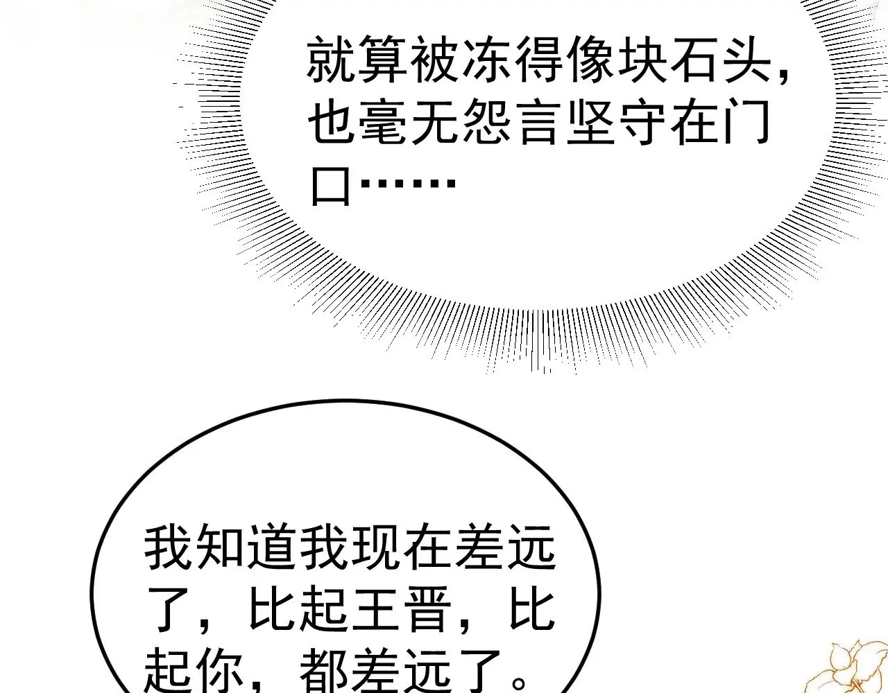 第88话 离职 第10页