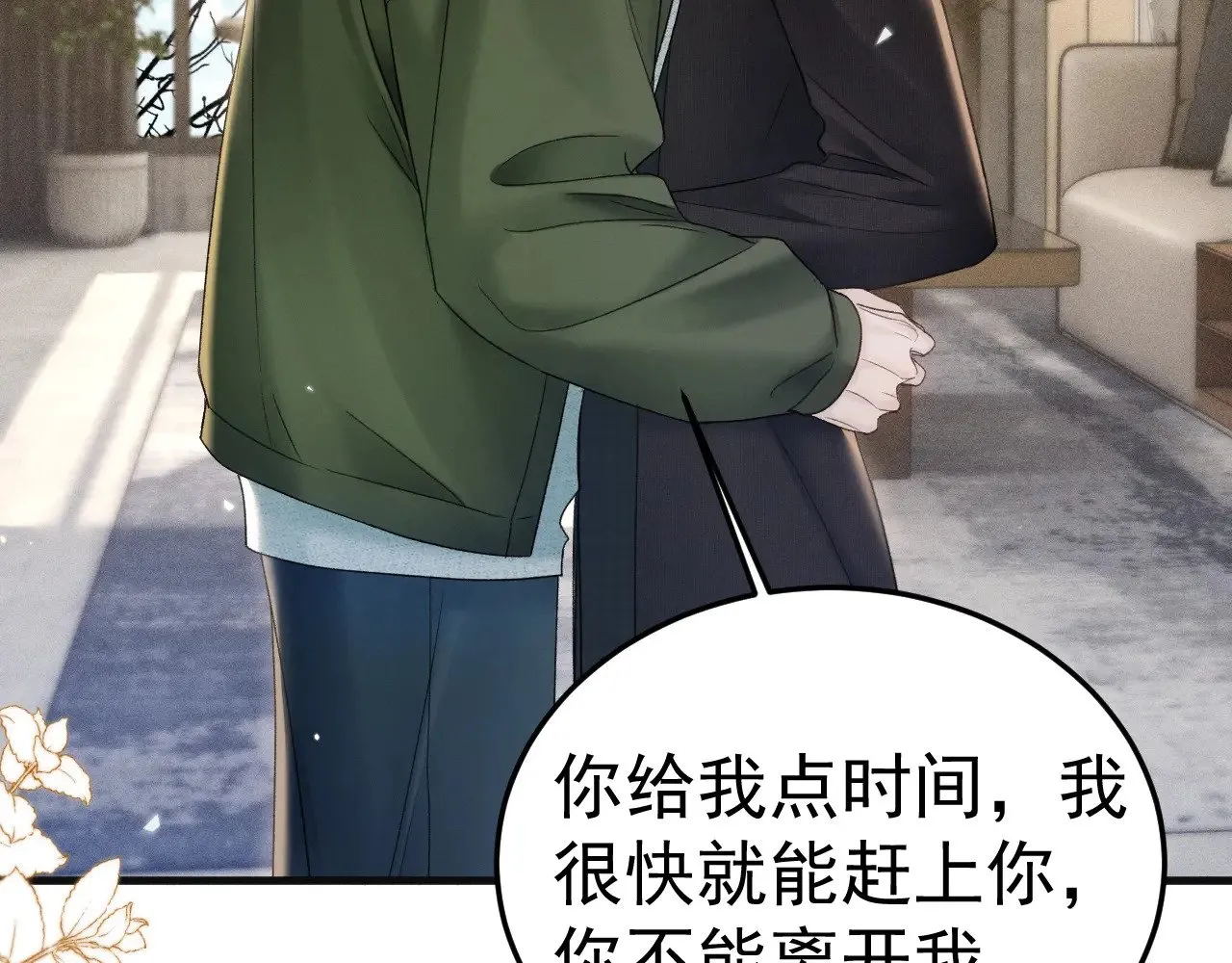 第88话 离职 第12页
