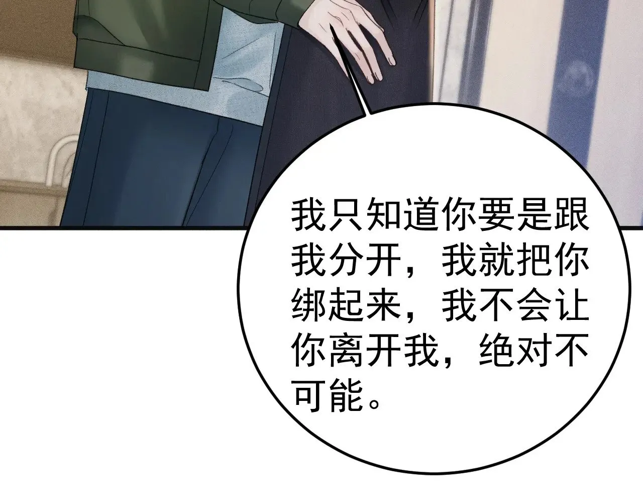 第88话 离职 第19页