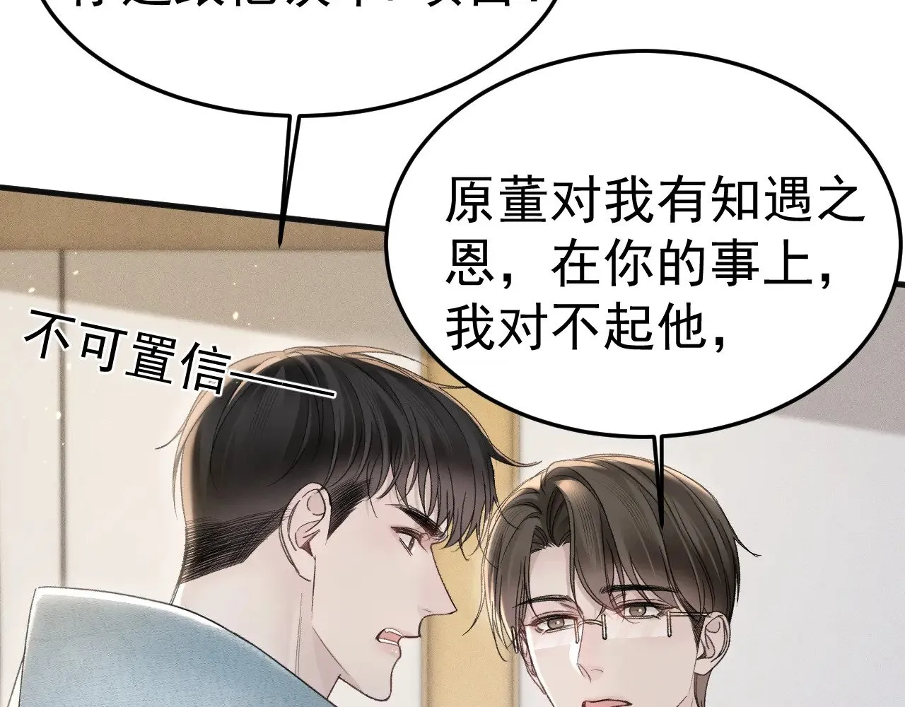 第88话 离职 第23页
