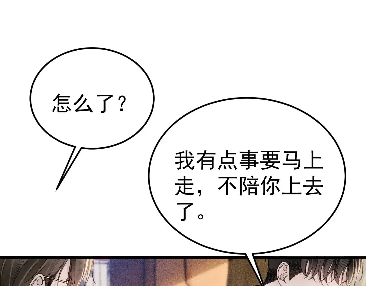第88话 离职 第29页