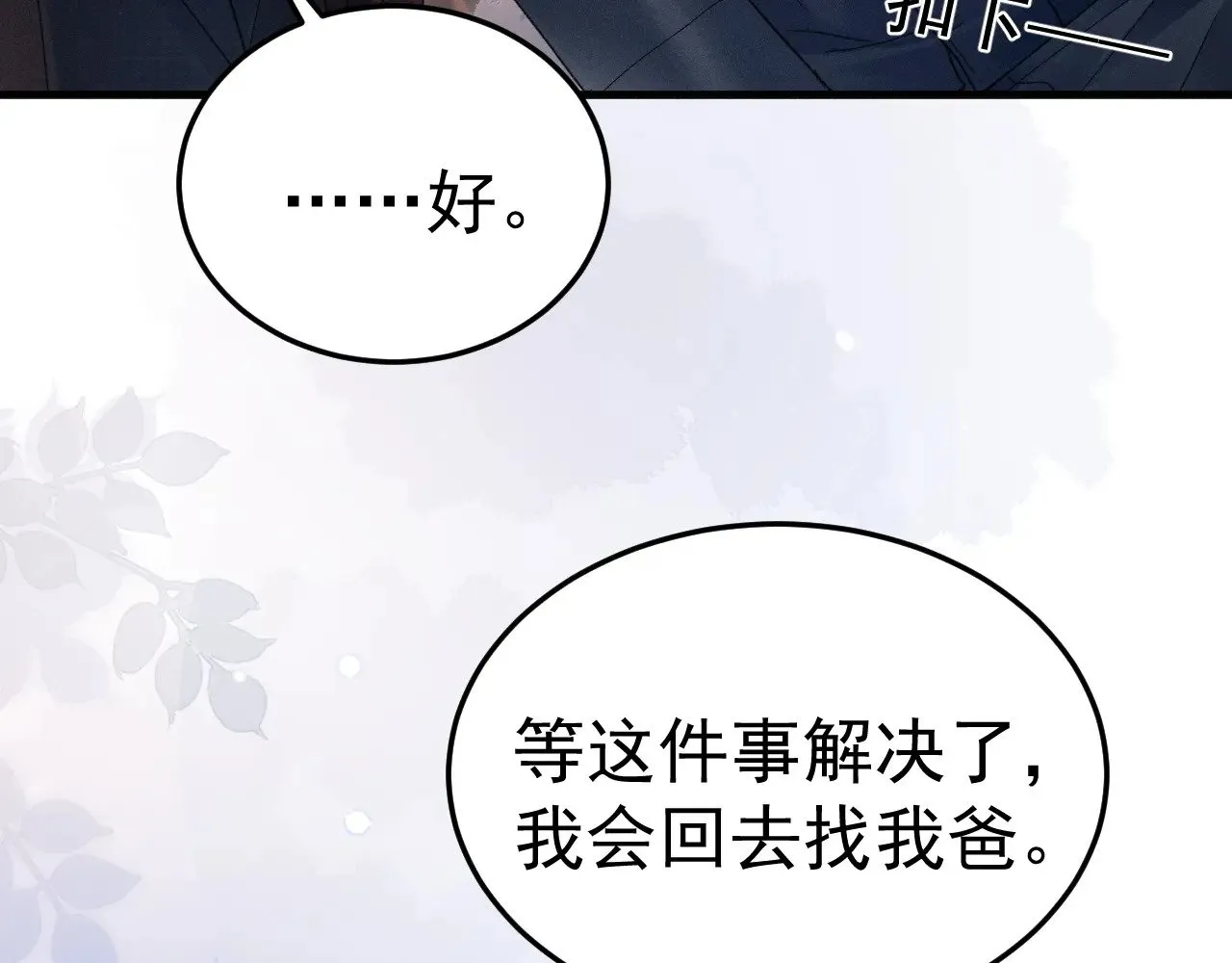第88话 离职 第31页