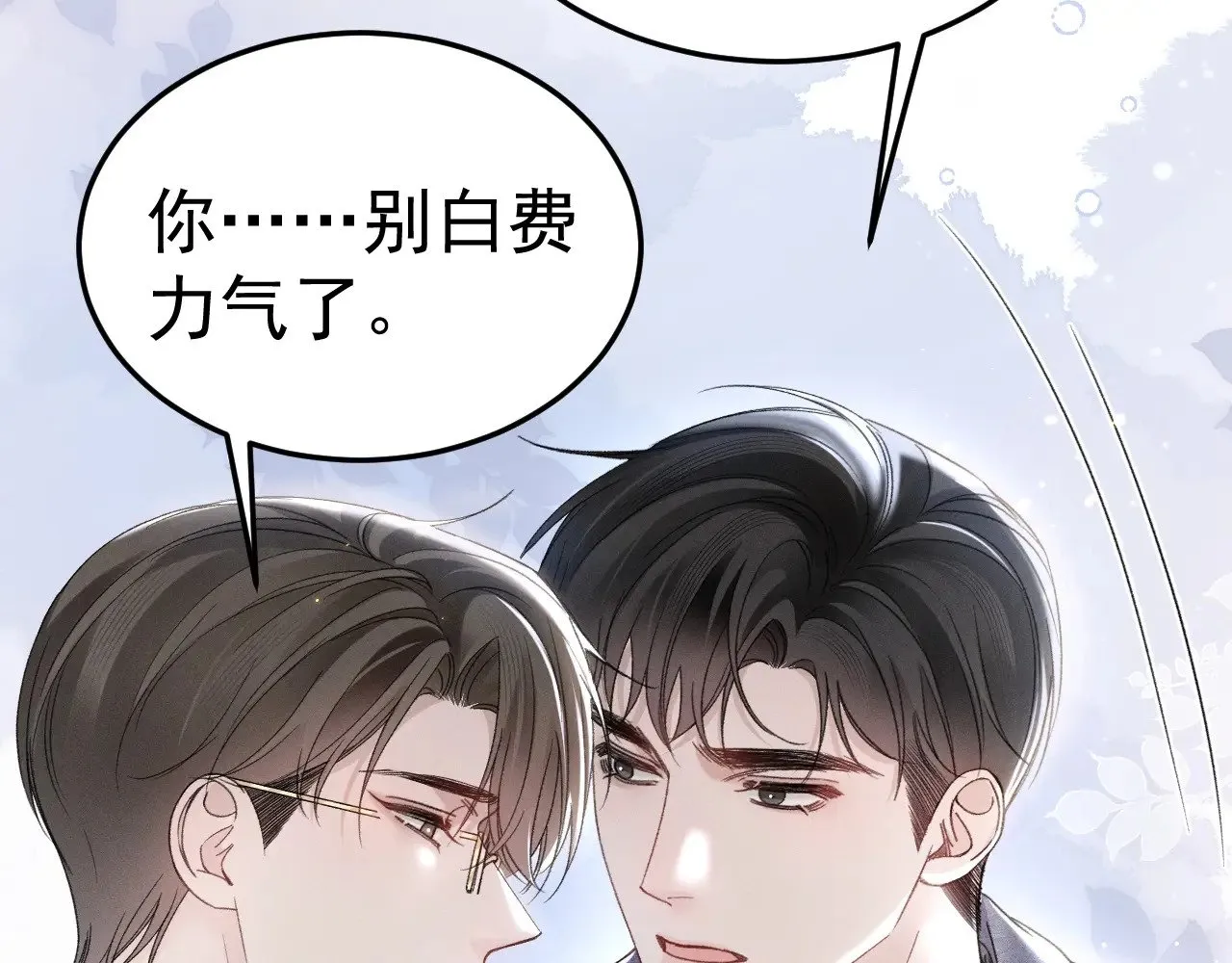 第88话 离职 第32页