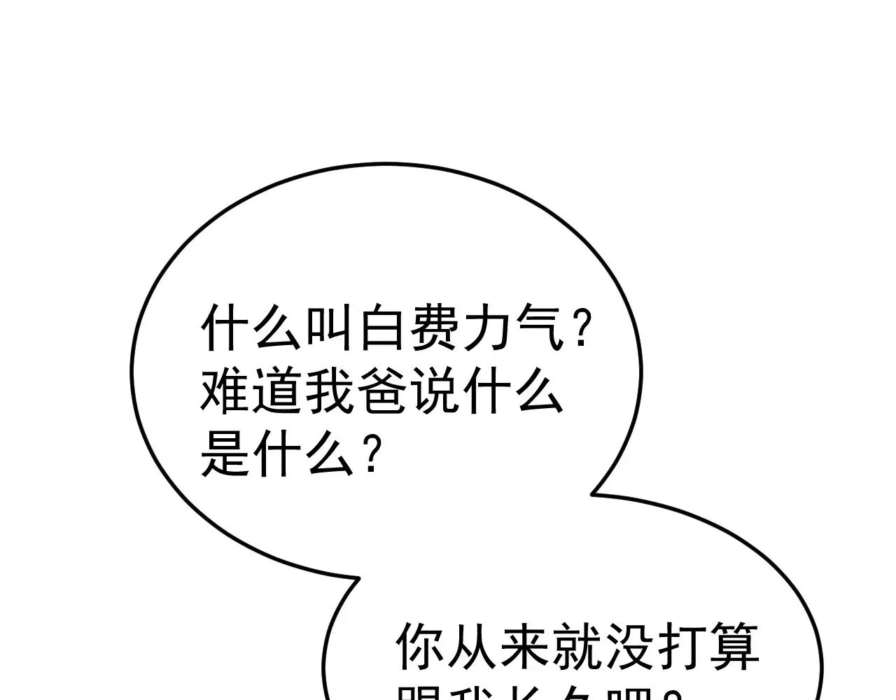 第88话 离职 第34页