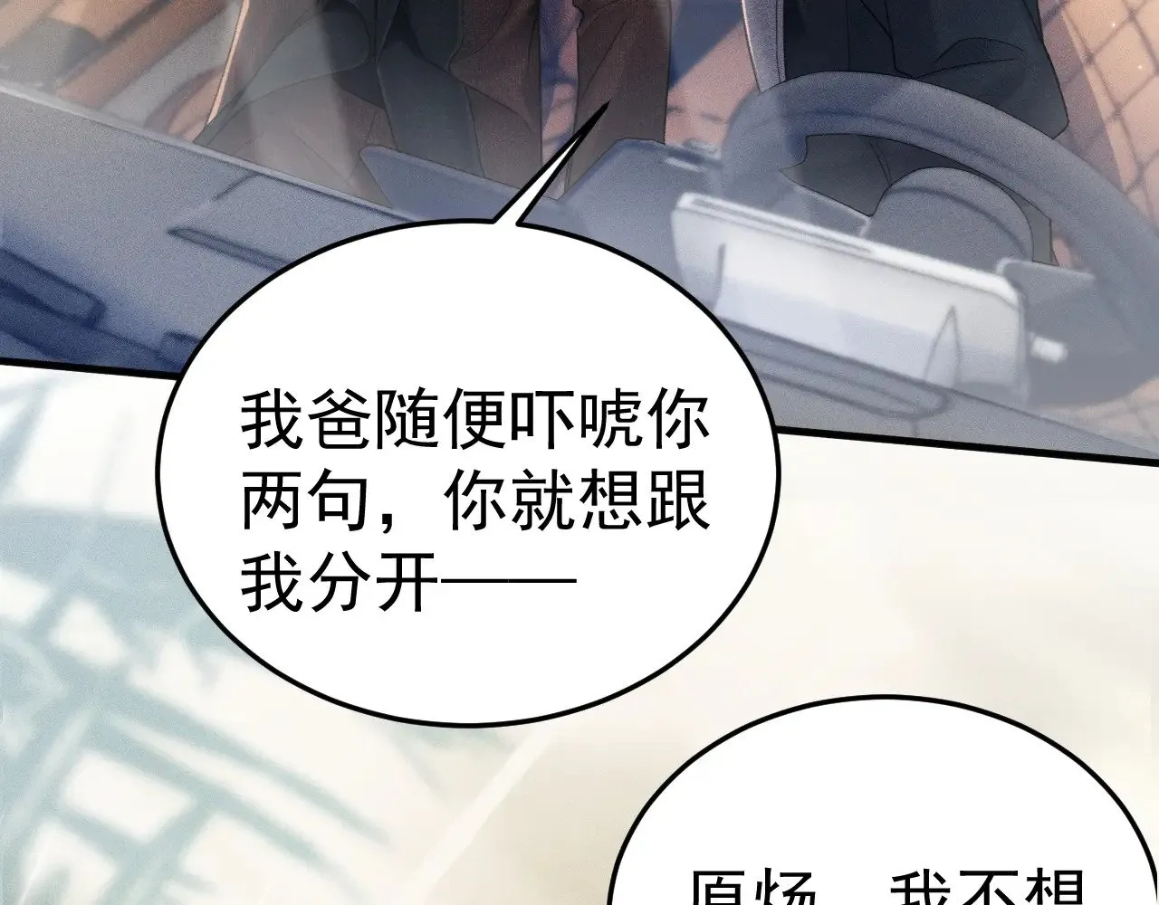 第88话 离职 第36页