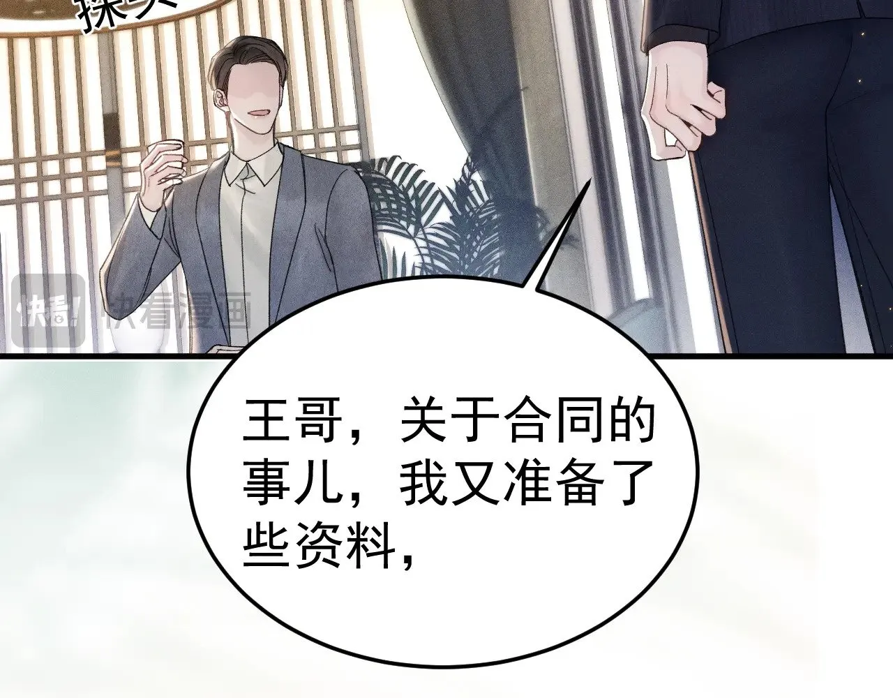 第88话 离职 第48页