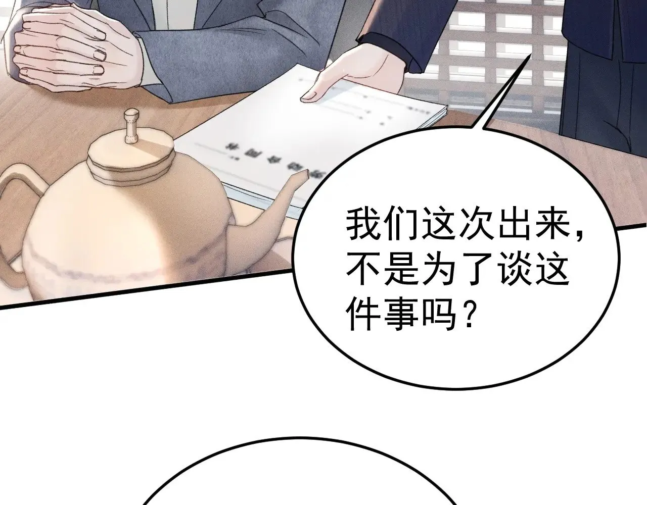 第88话 离职 第51页