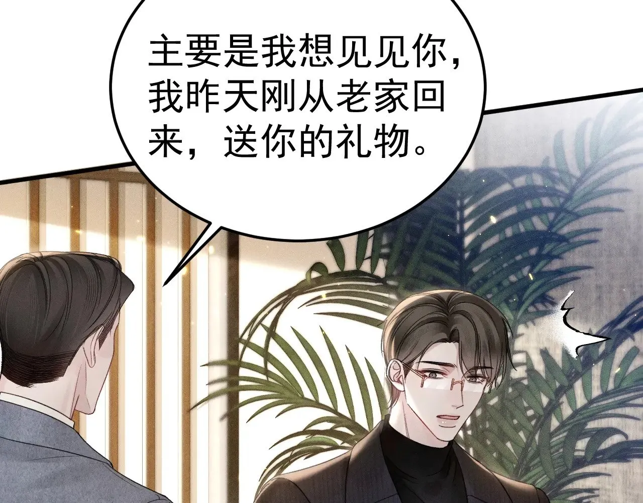 第88话 离职 第52页