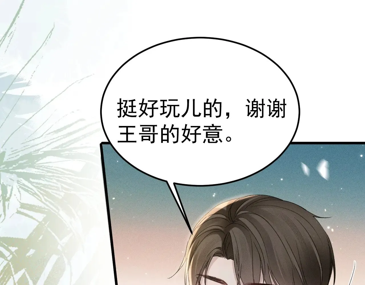 第88话 离职 第57页