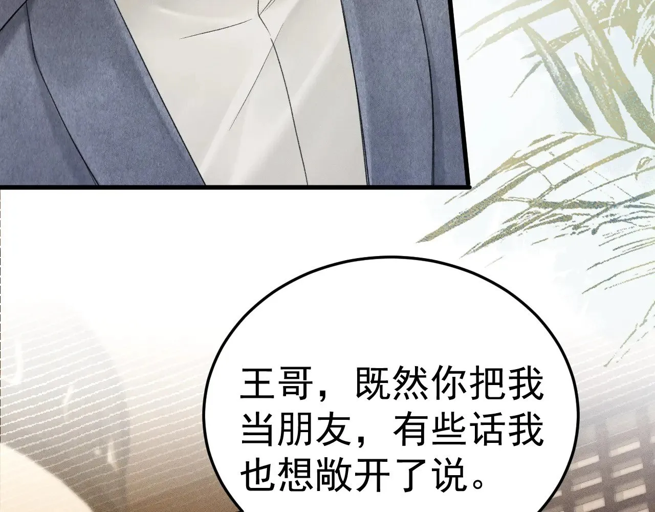 第88话 离职 第60页