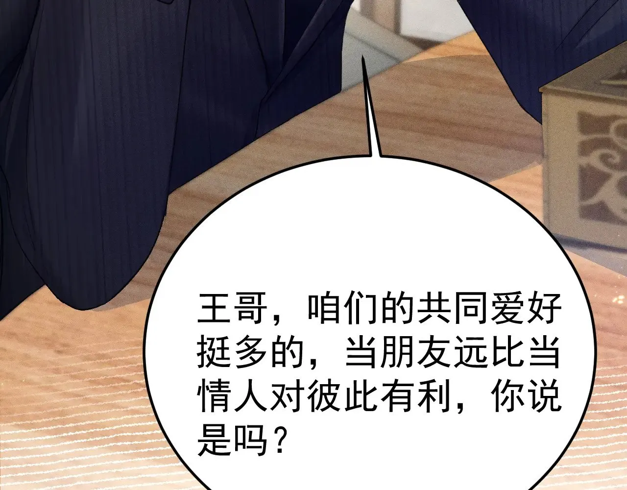 第88话 离职 第65页