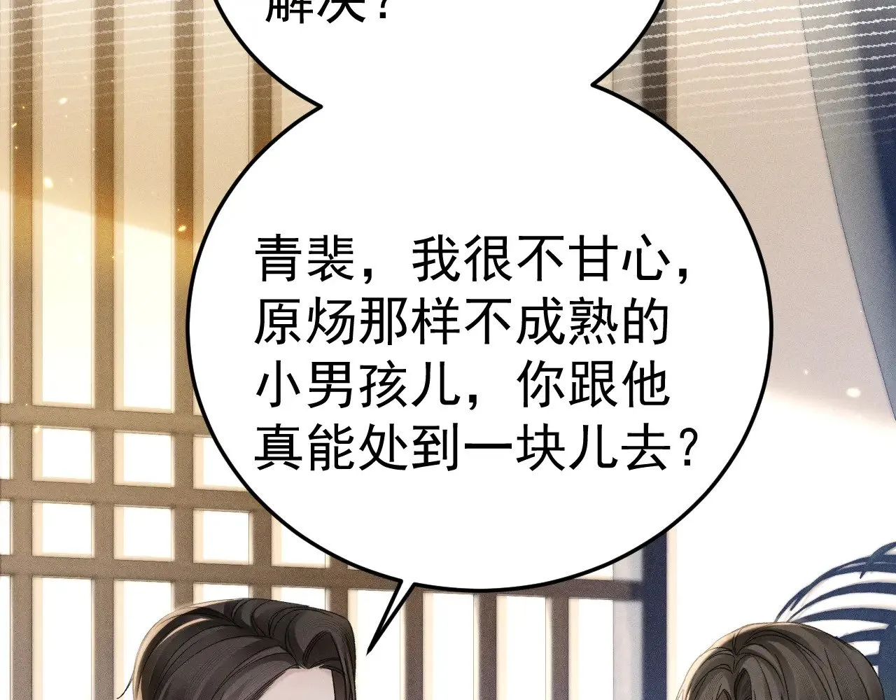 第88话 离职 第68页