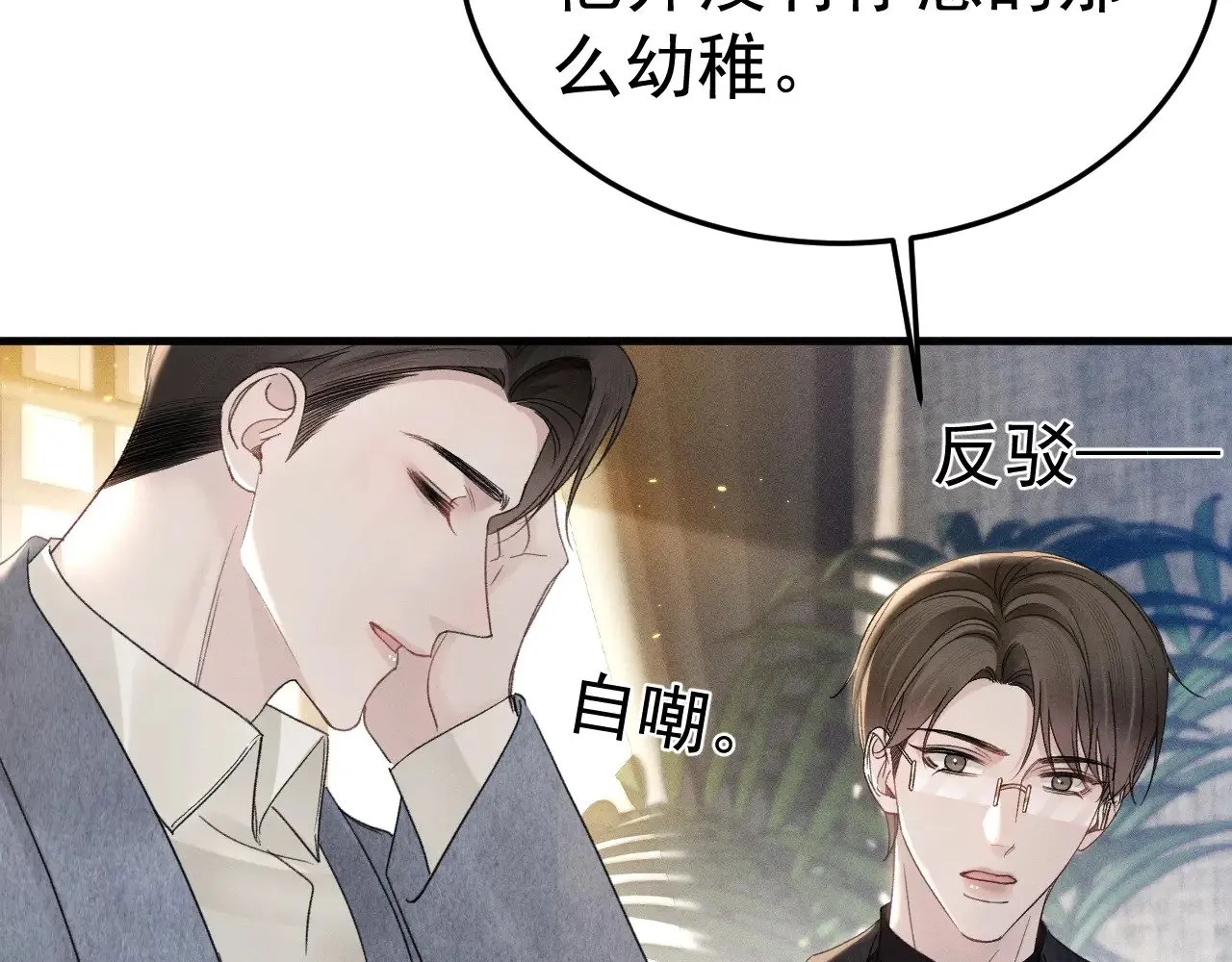 第88话 离职 第71页