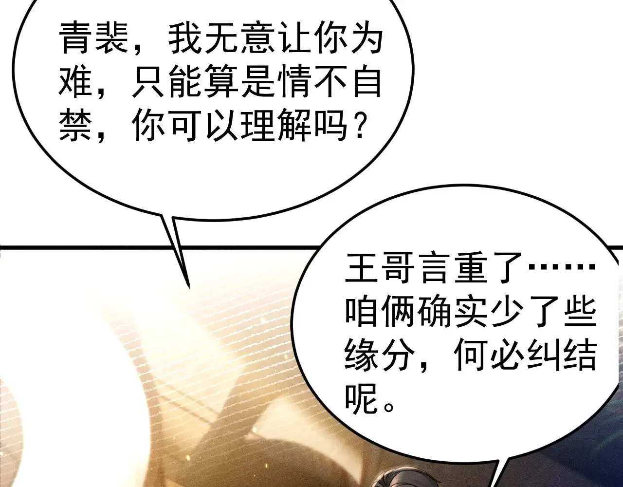 第88话 离职 第73页