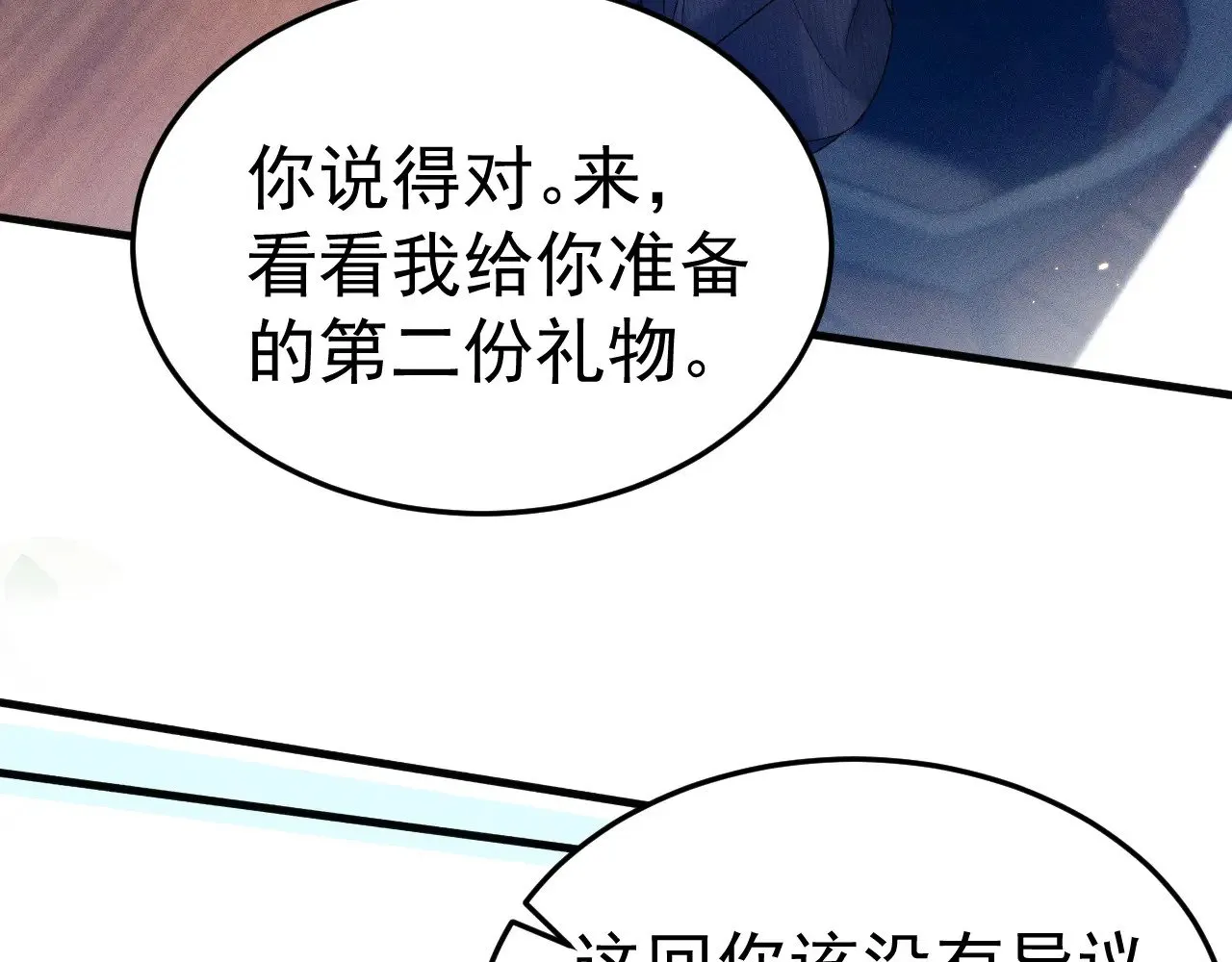 第88话 离职 第75页