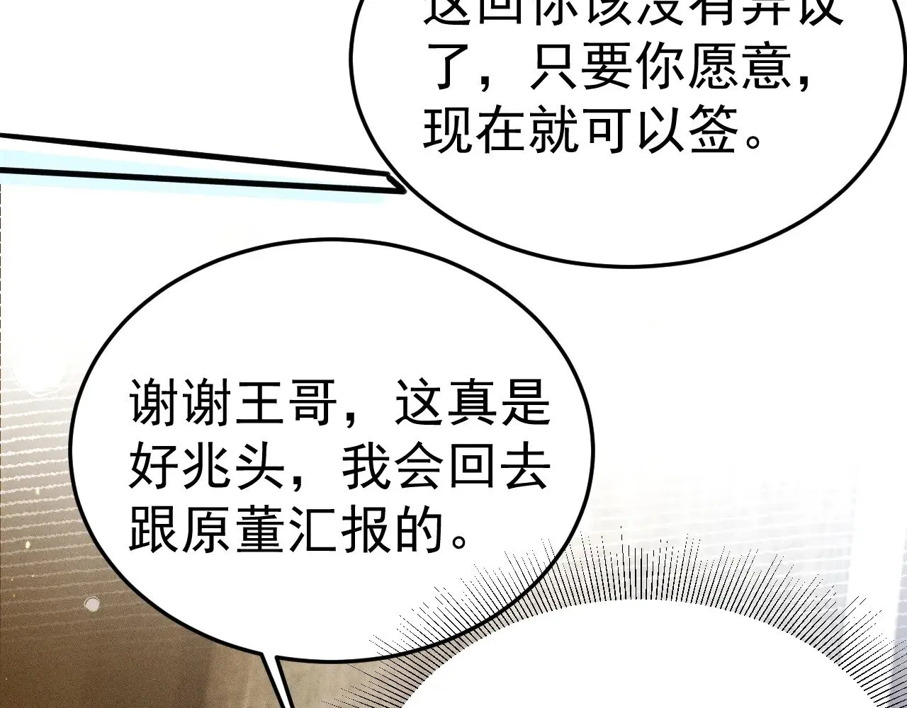 第88话 离职 第76页