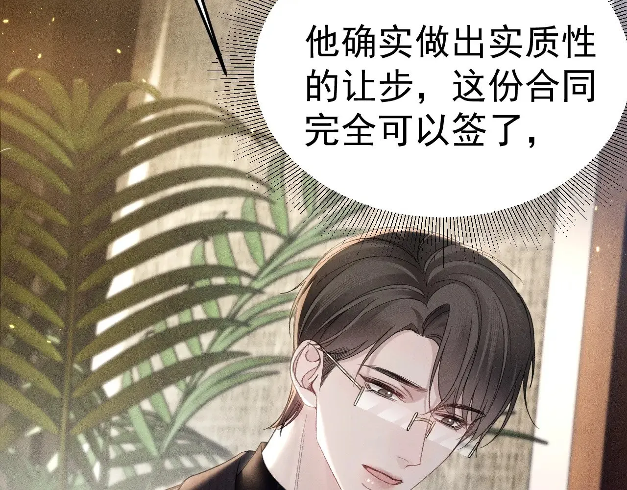 第88话 离职 第77页
