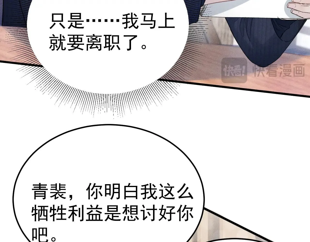 第88话 离职 第79页