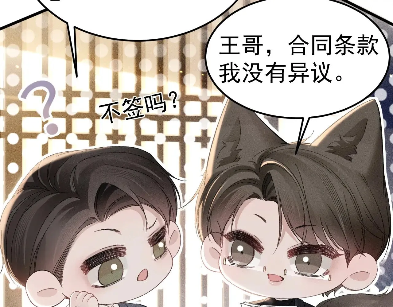 第88话 离职 第80页