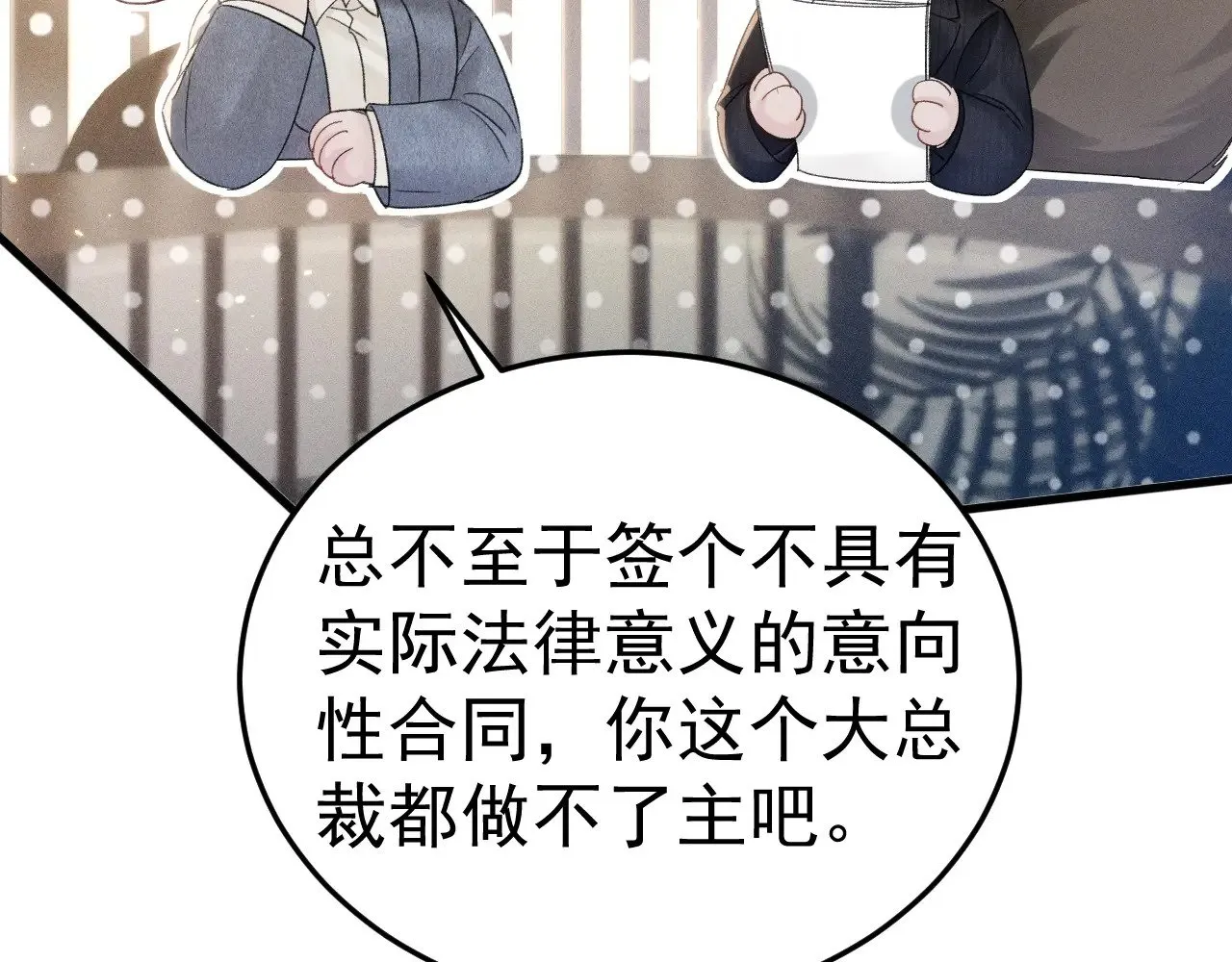 第88话 离职 第81页