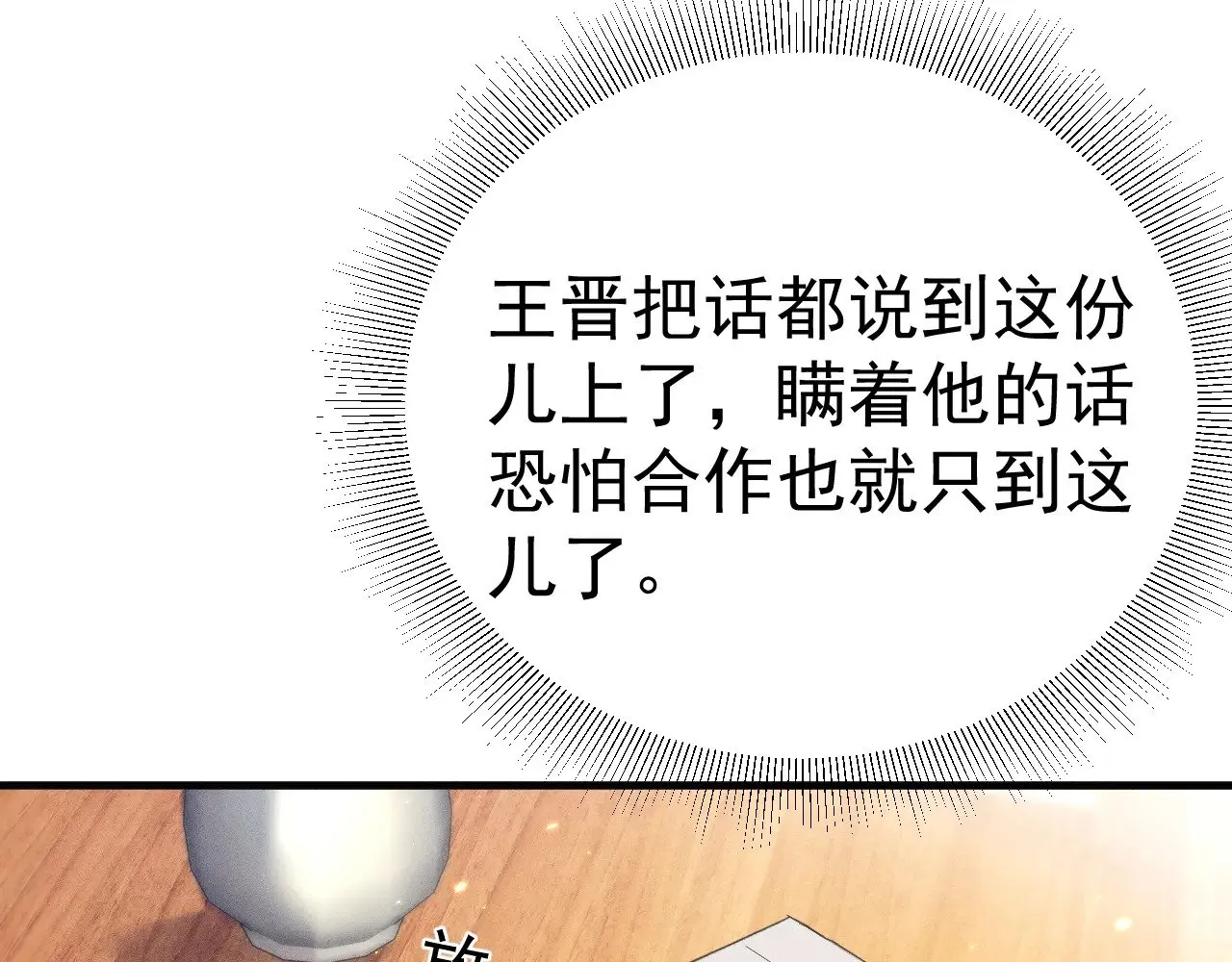 第88话 离职 第83页