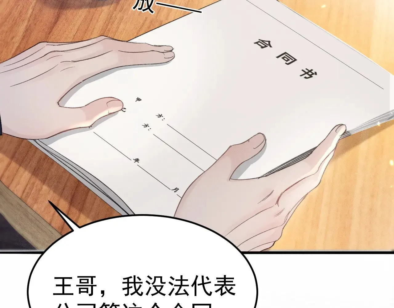 第88话 离职 第84页