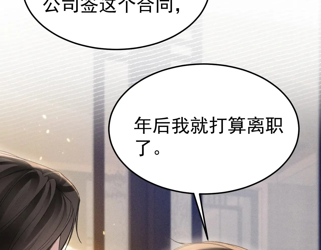第88话 离职 第85页