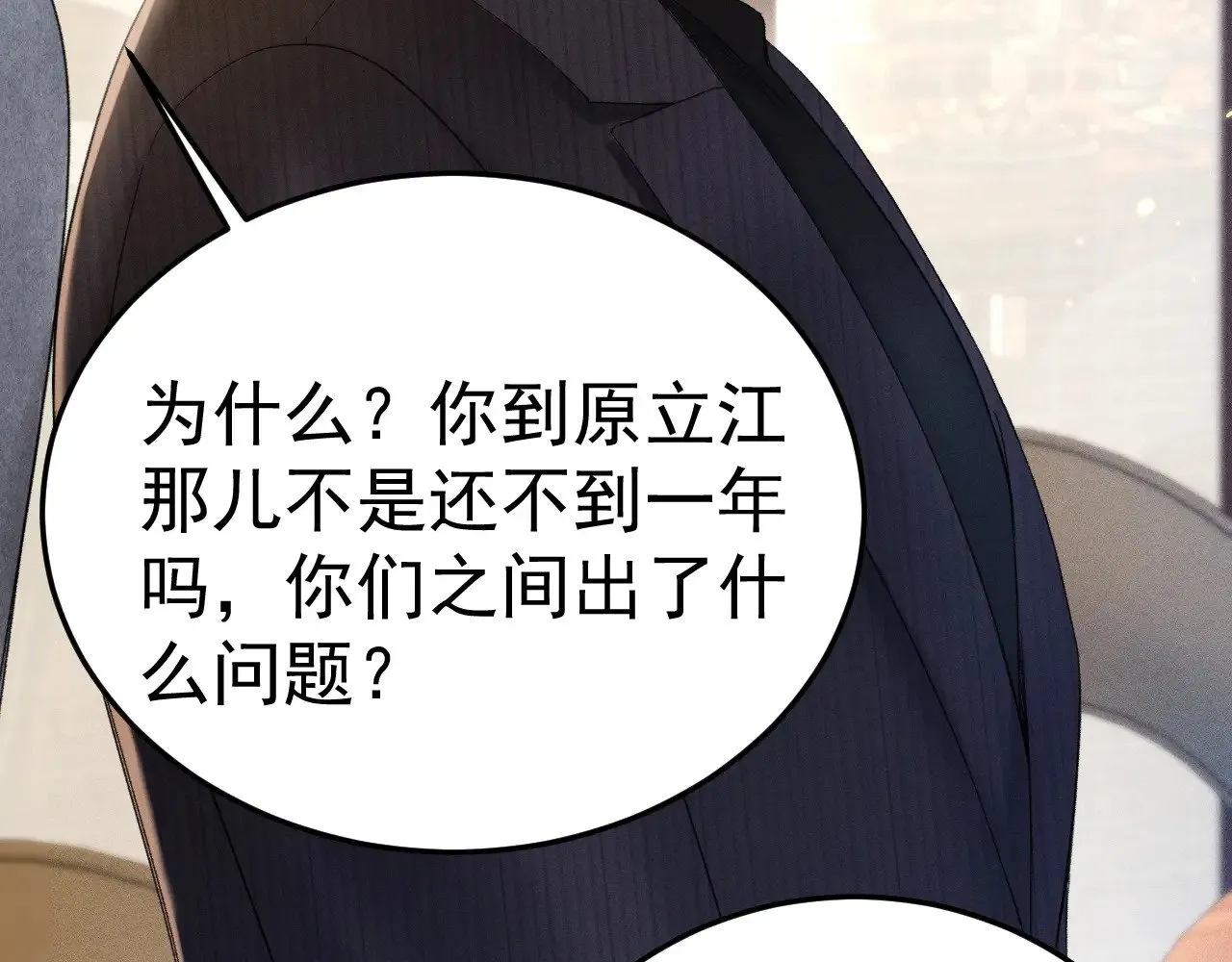 第88话 离职 第87页