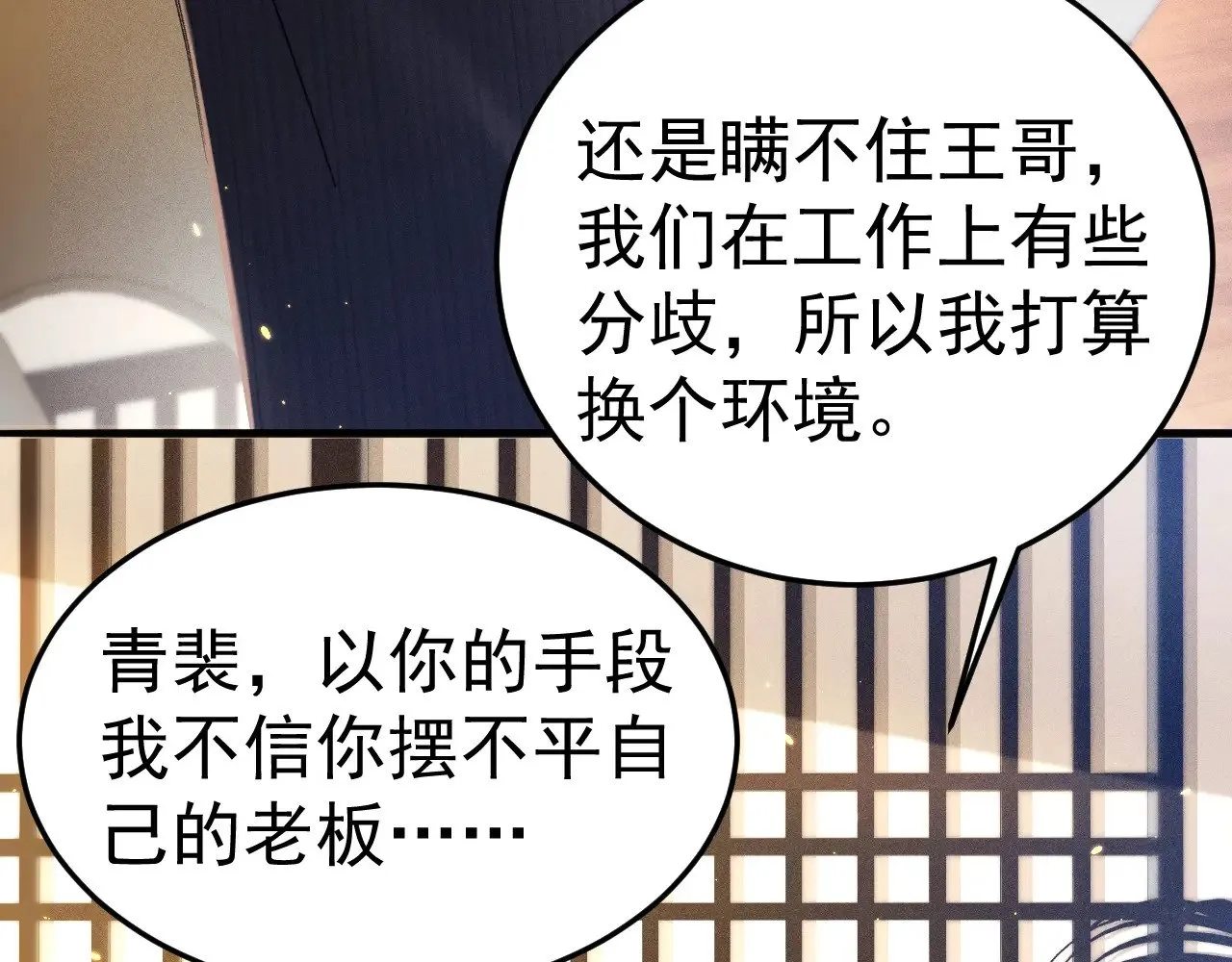第88话 离职 第88页
