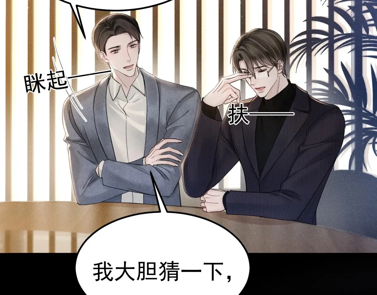 第88话 离职 第89页