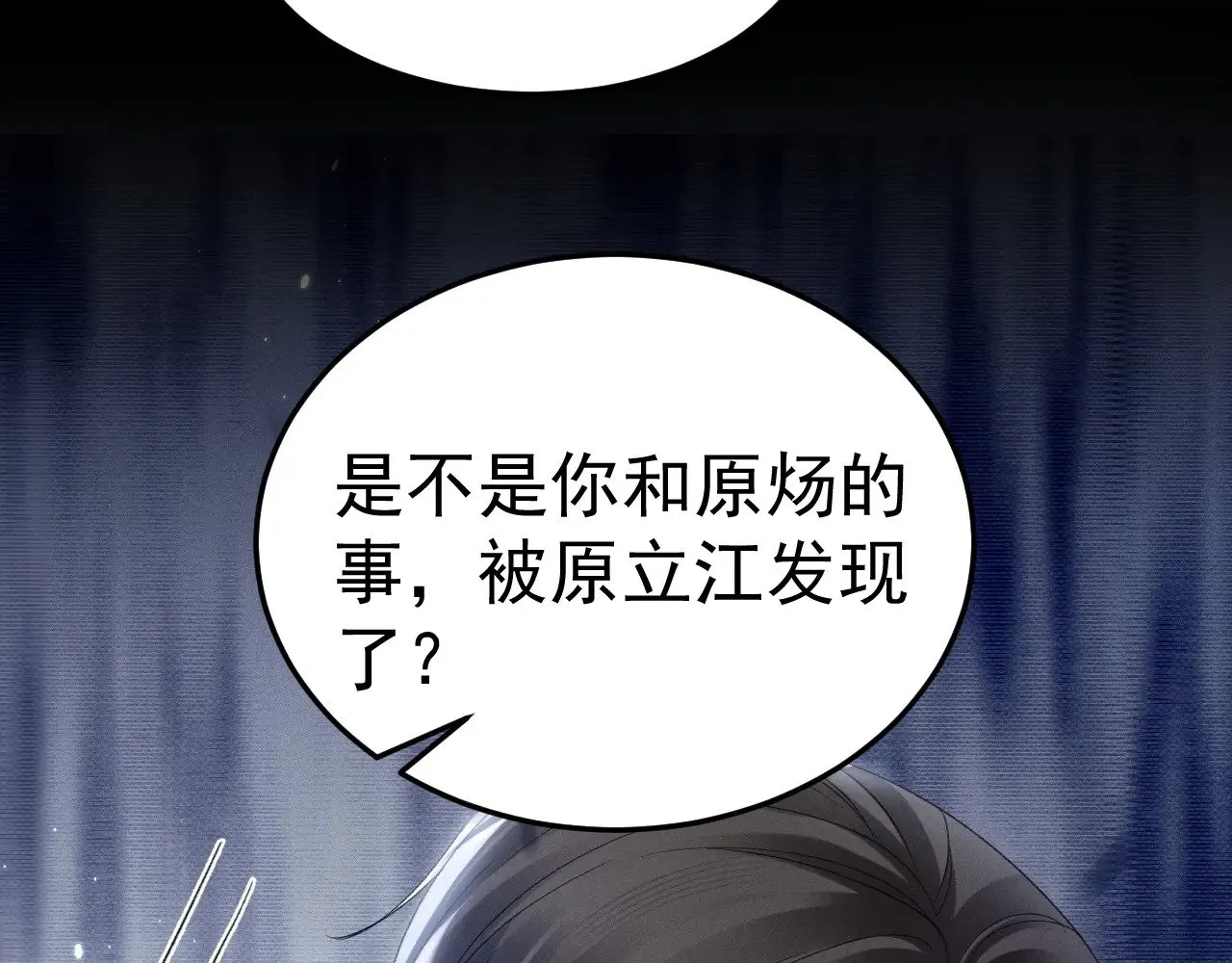第88话 离职 第90页