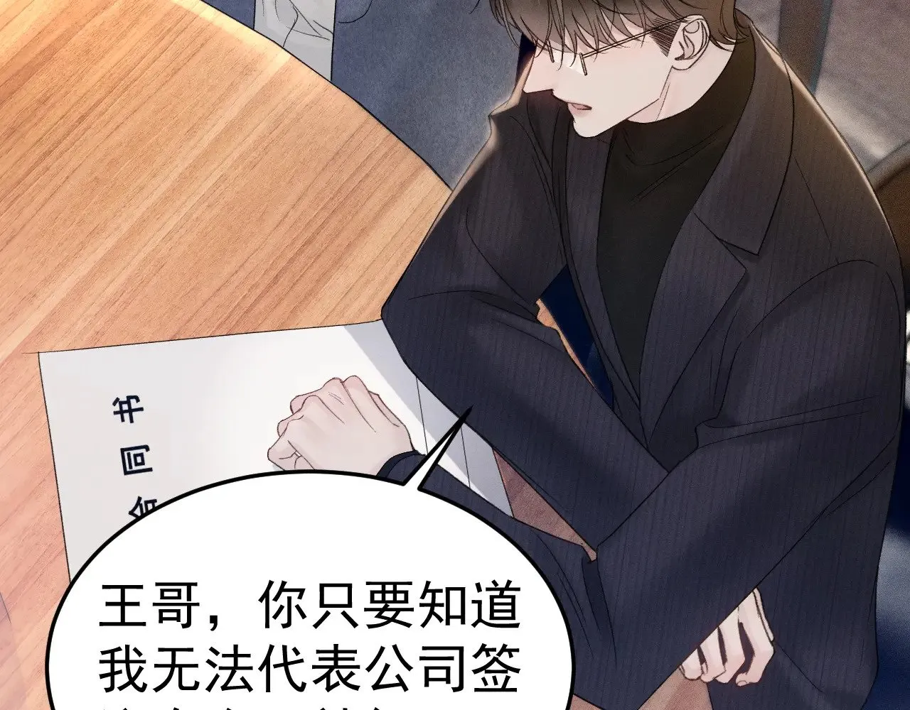 第88话 离职 第94页