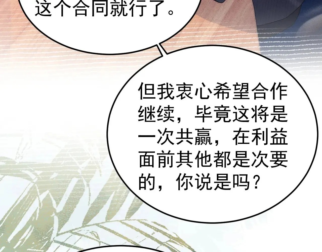 第88话 离职 第95页