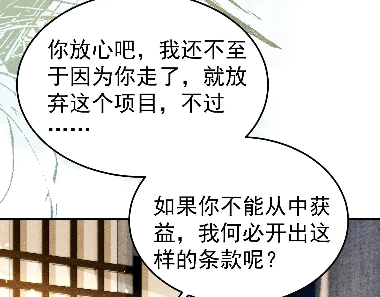 第88话 离职 第96页