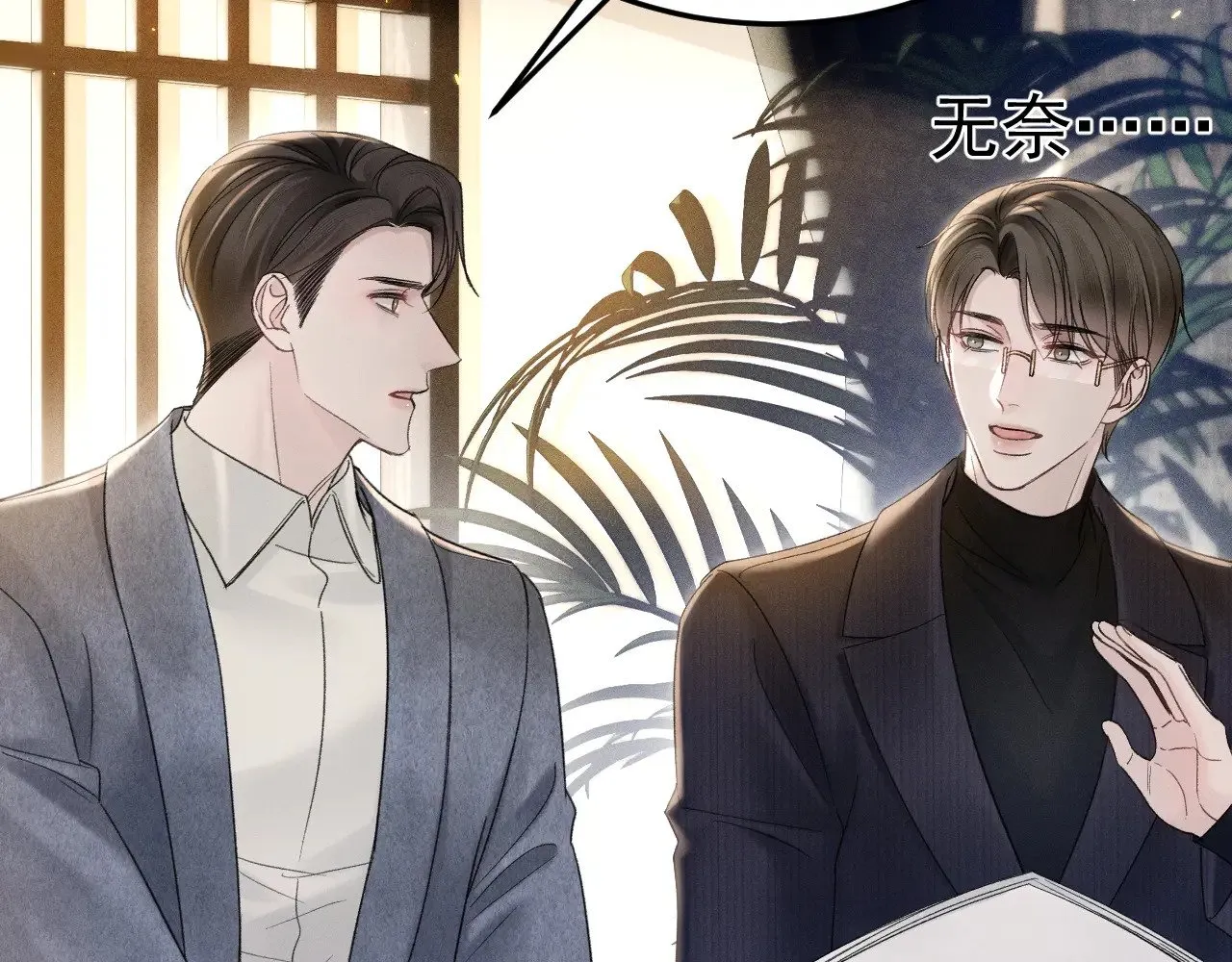 第88话 离职 第97页