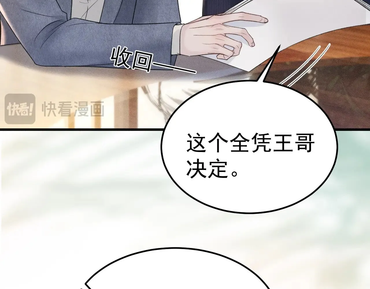 第88话 离职 第98页