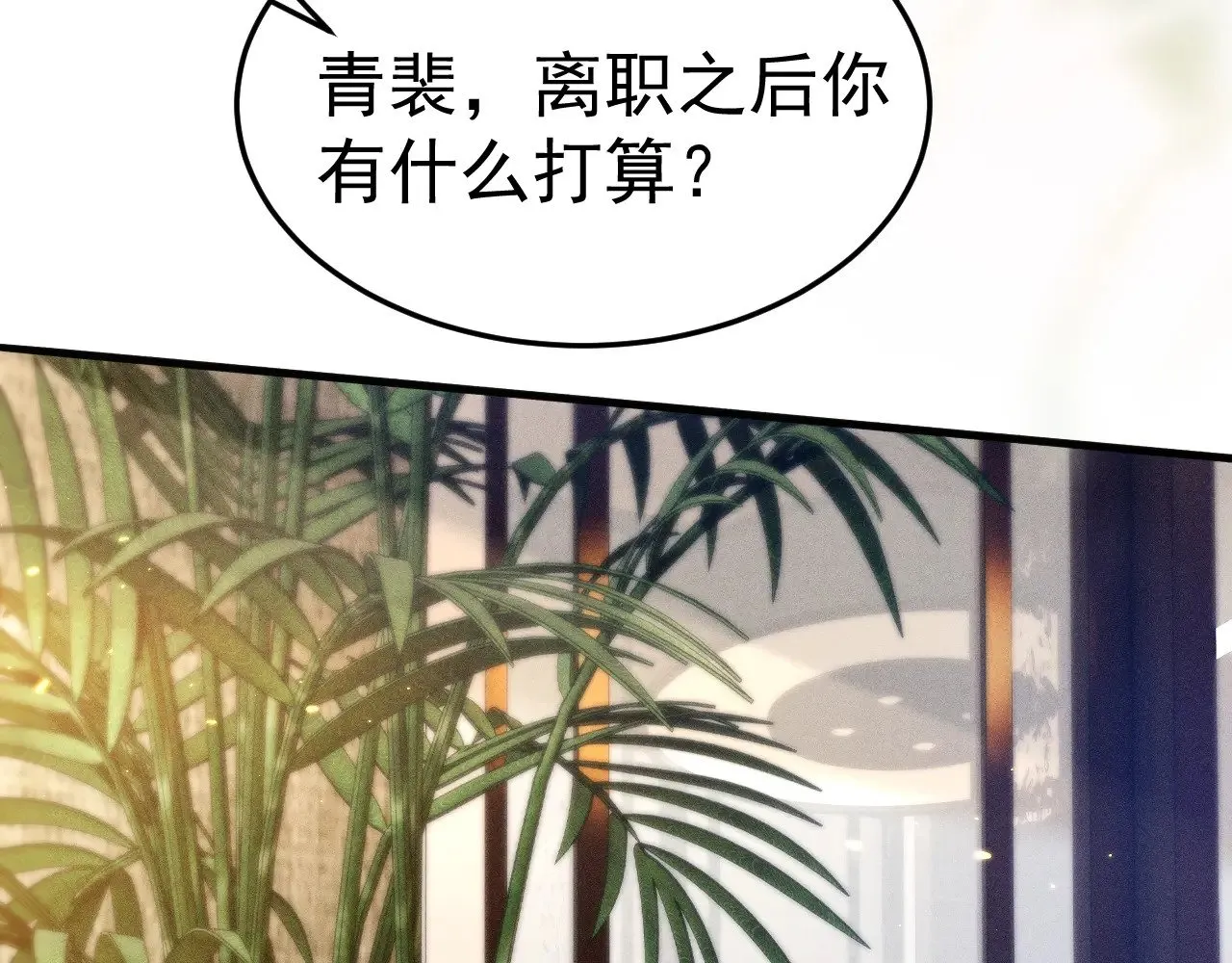 第88话 离职 第99页