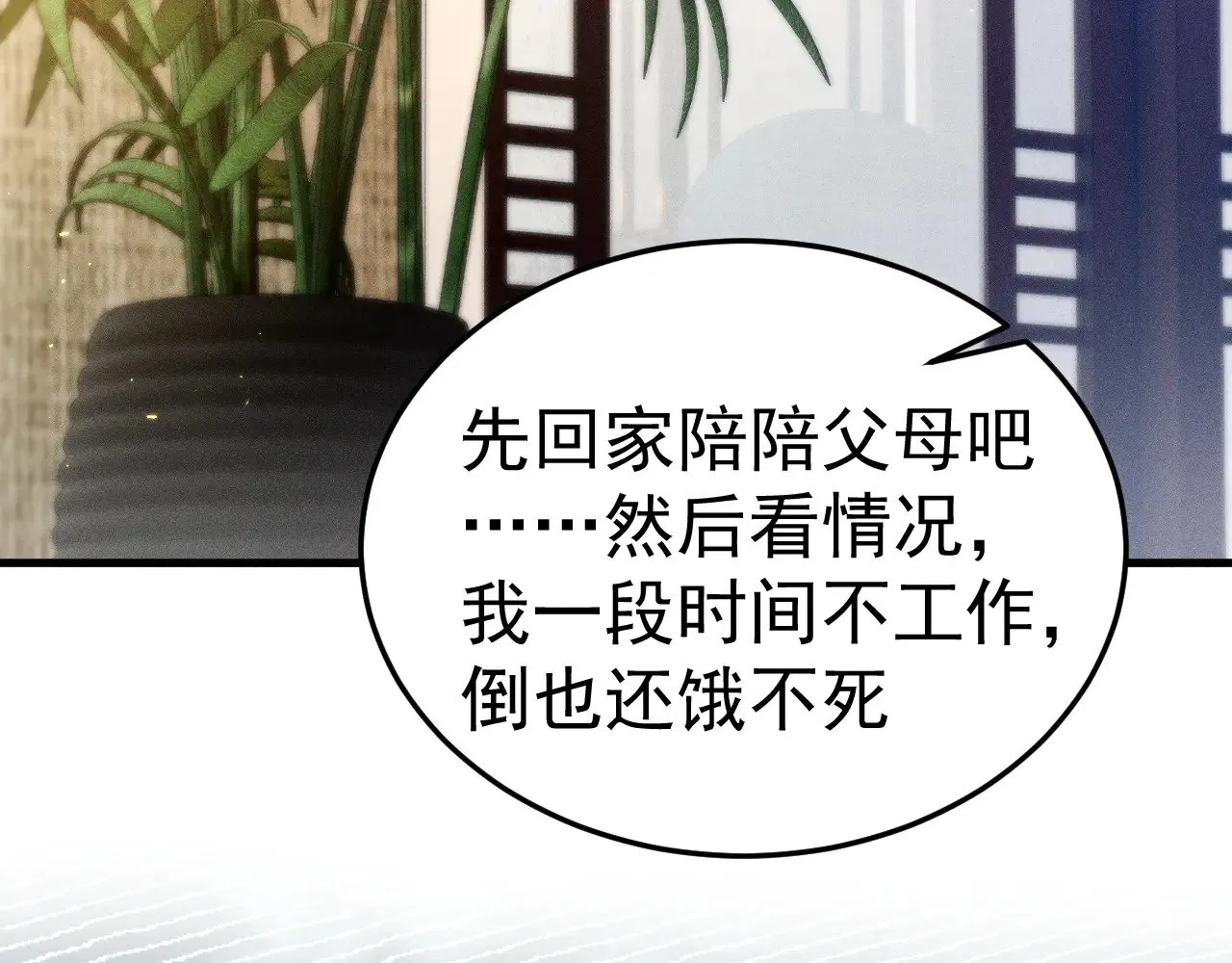 第88话 离职 第100页