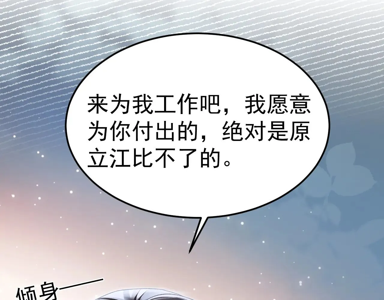 第88话 离职 第101页