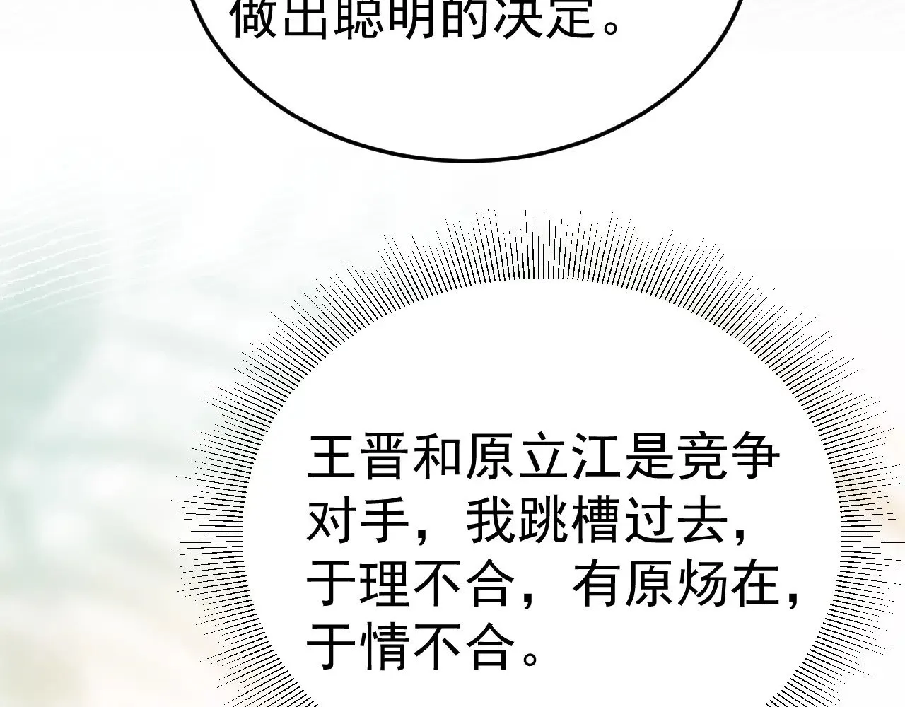 第88话 离职 第104页