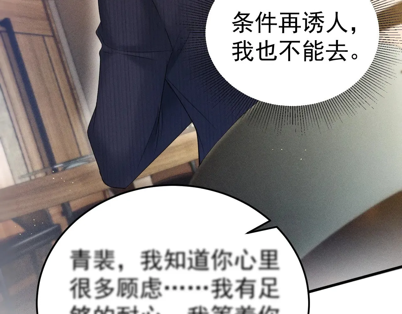 第88话 离职 第106页