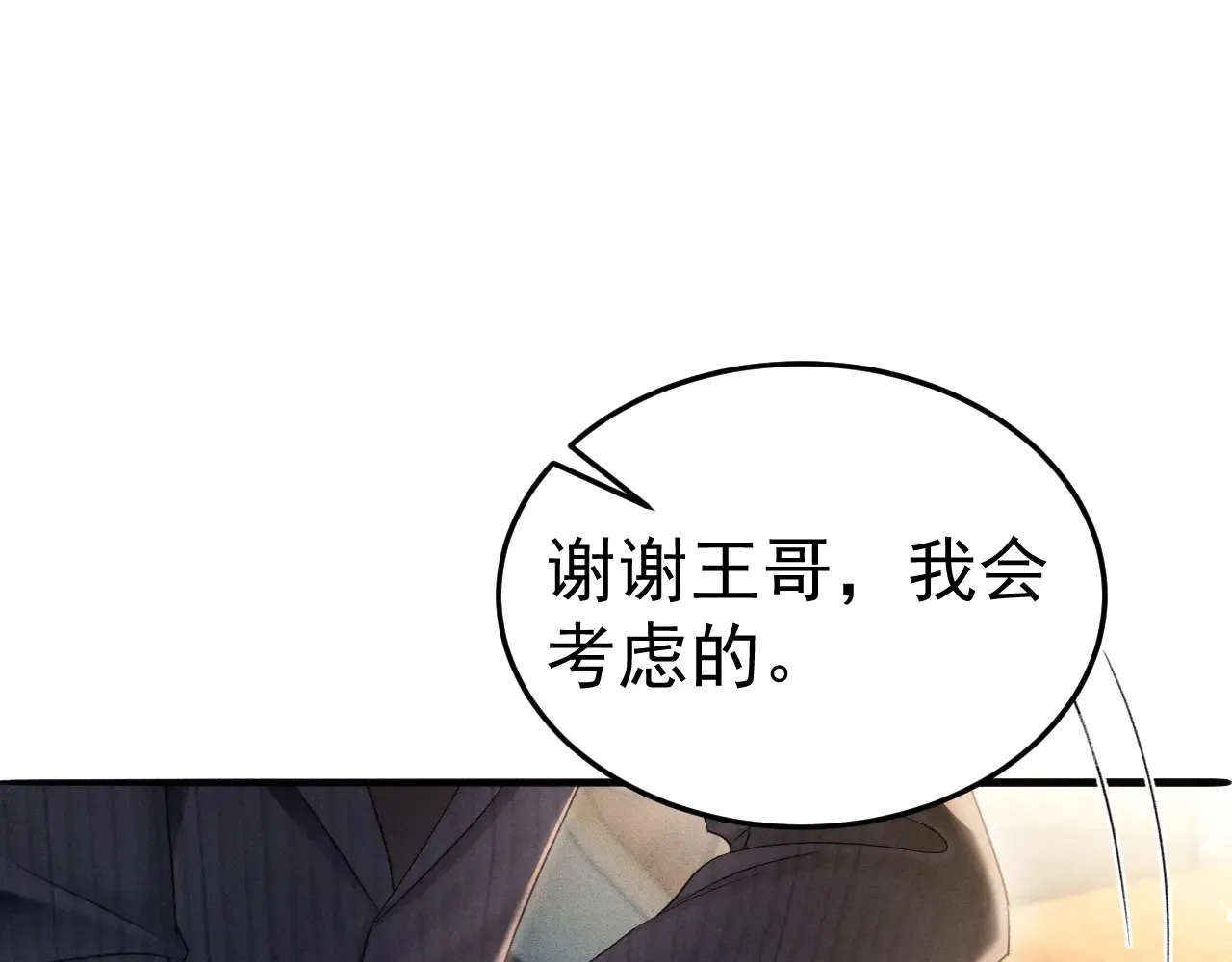 第89话 抓捕 第5页