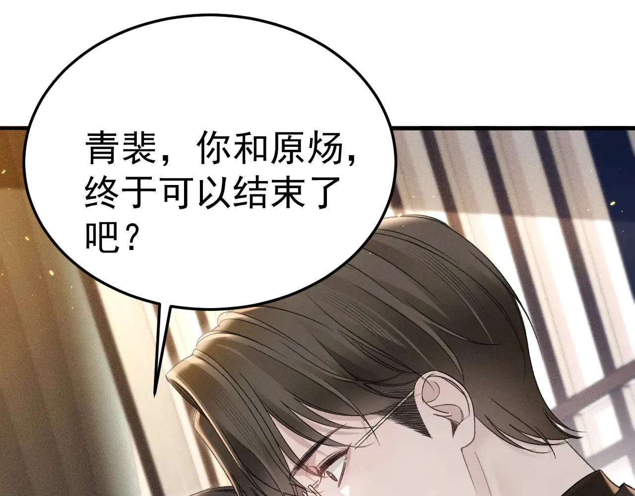 第89话 抓捕 第7页
