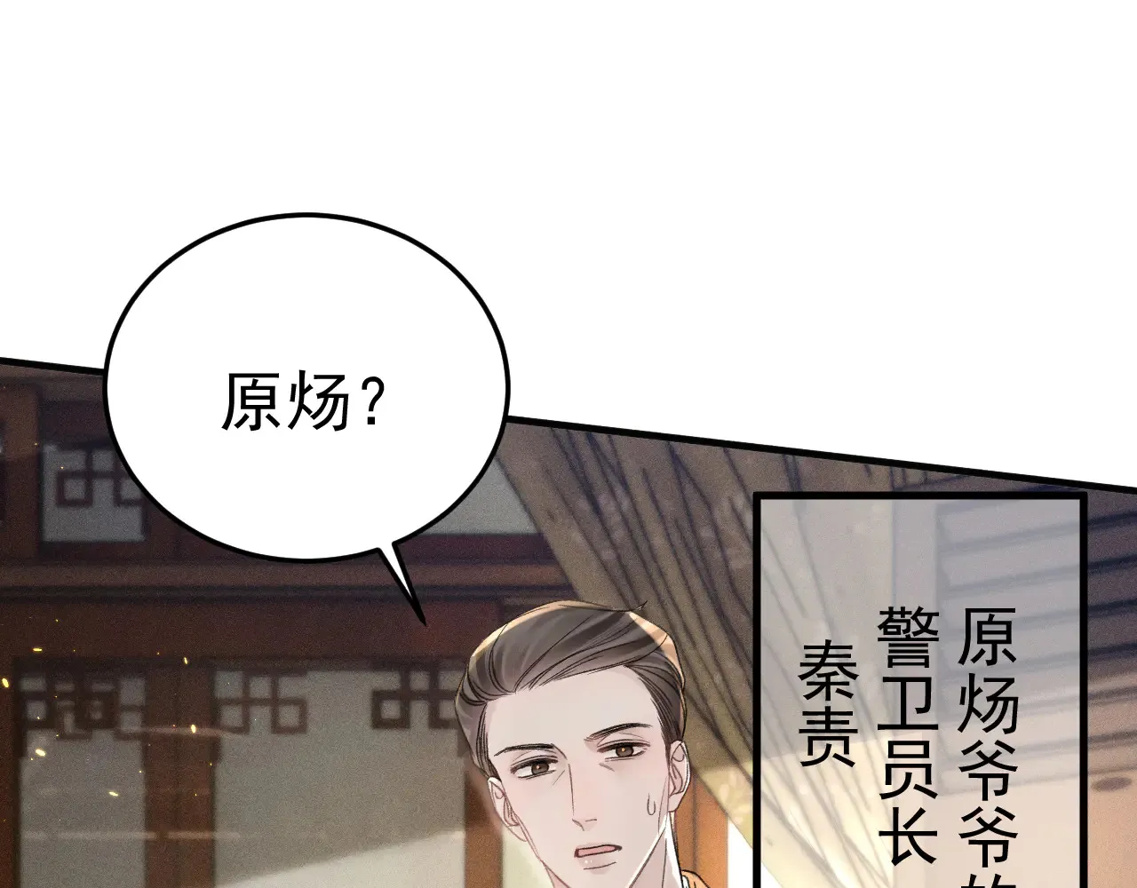 第89话 抓捕 第27页
