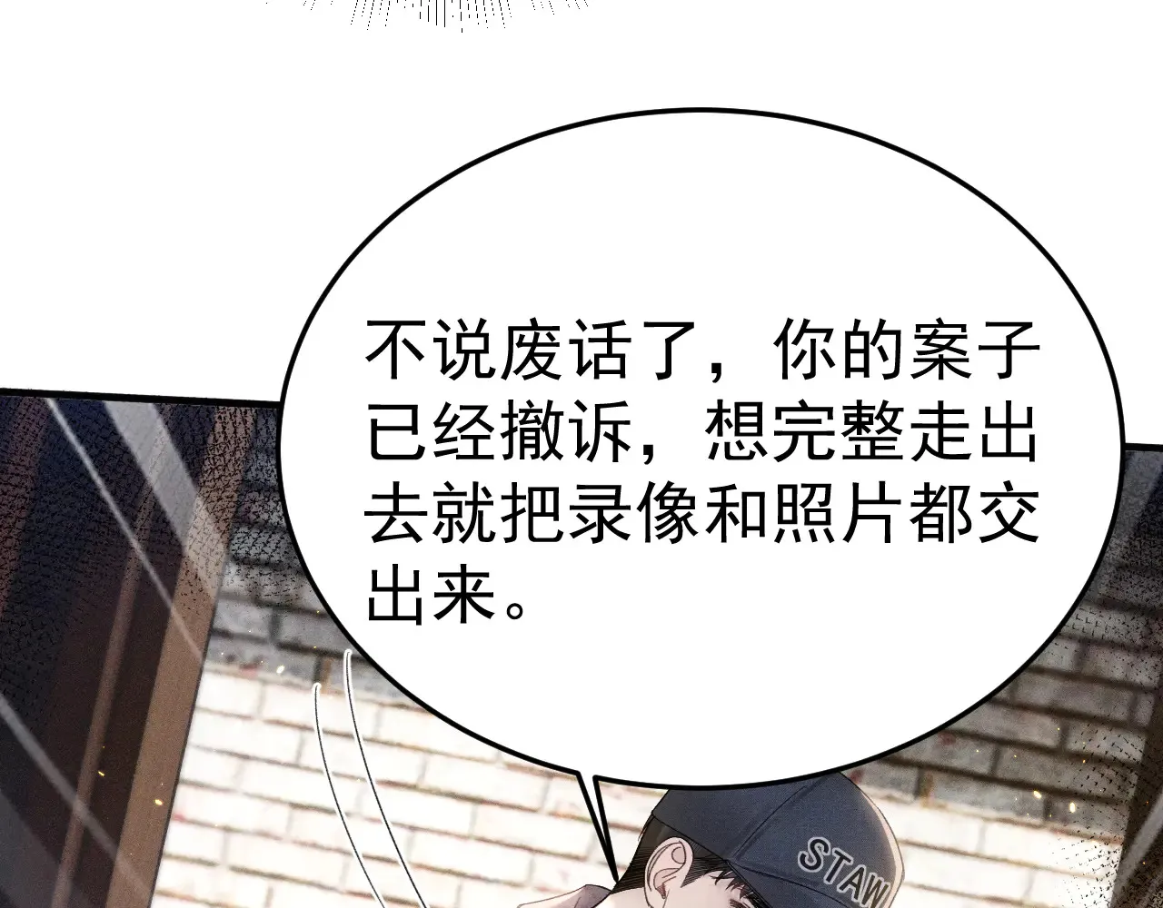 第89话 抓捕 第32页