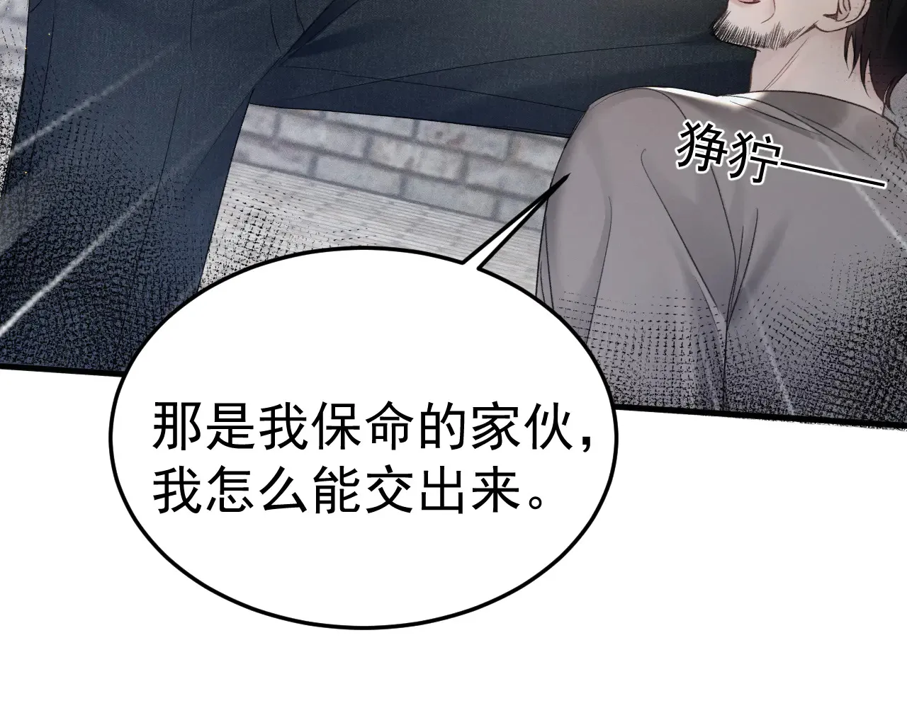 第89话 抓捕 第34页