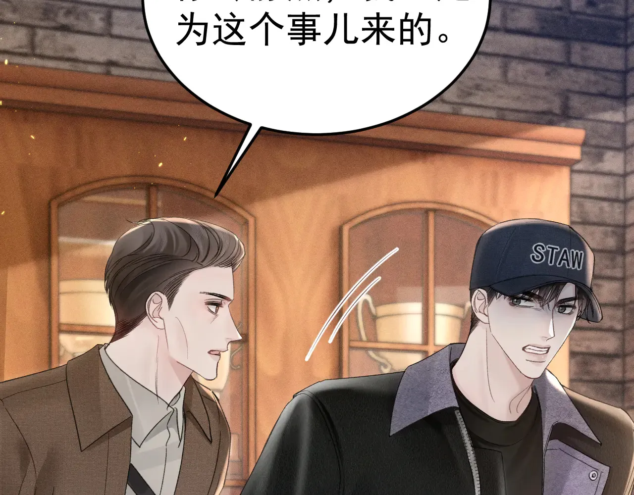 第89话 抓捕 第42页